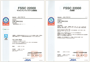 FSSC　22000登録証、FSSC　22000付属書